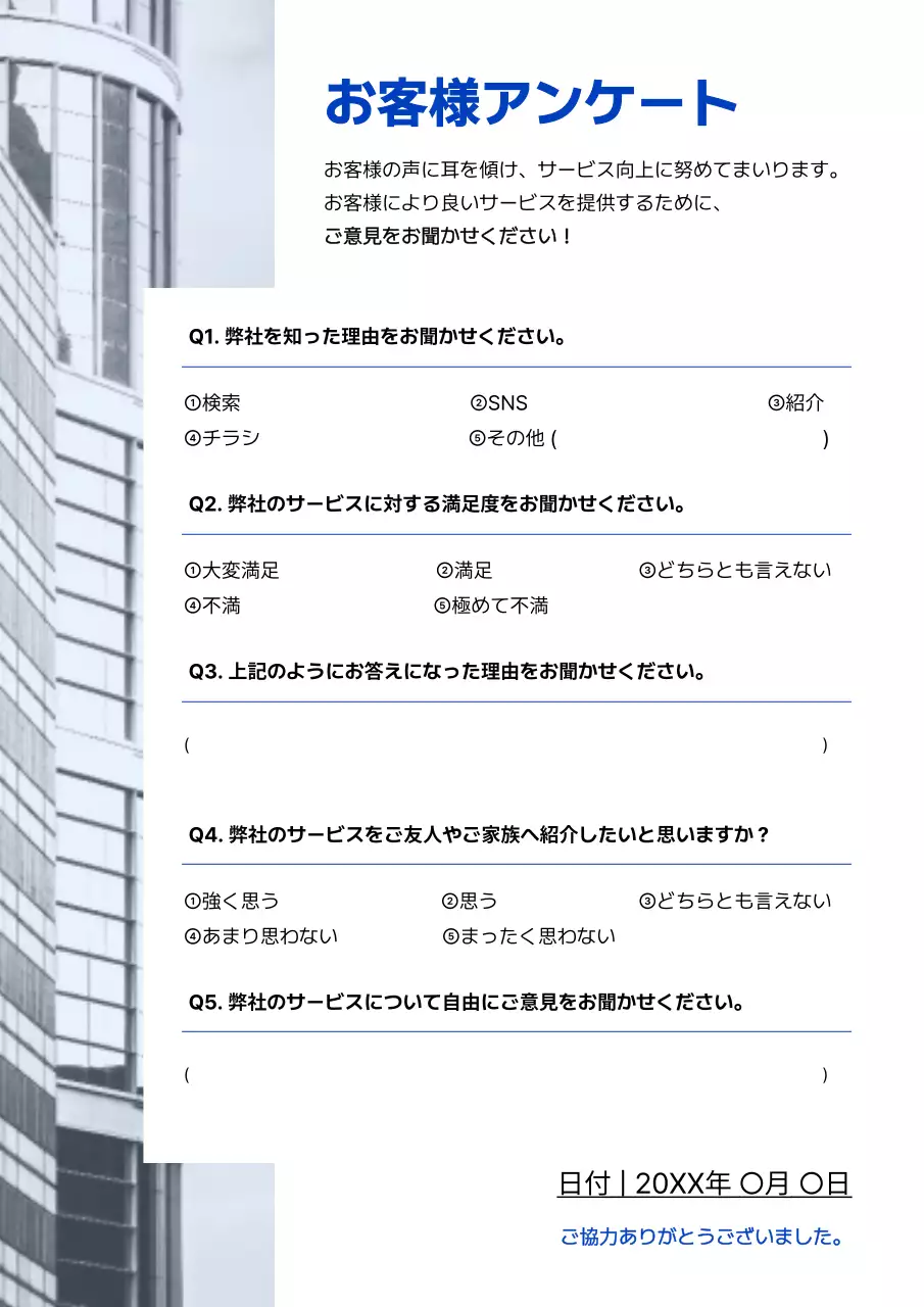 青 シンプル アンケート 資料