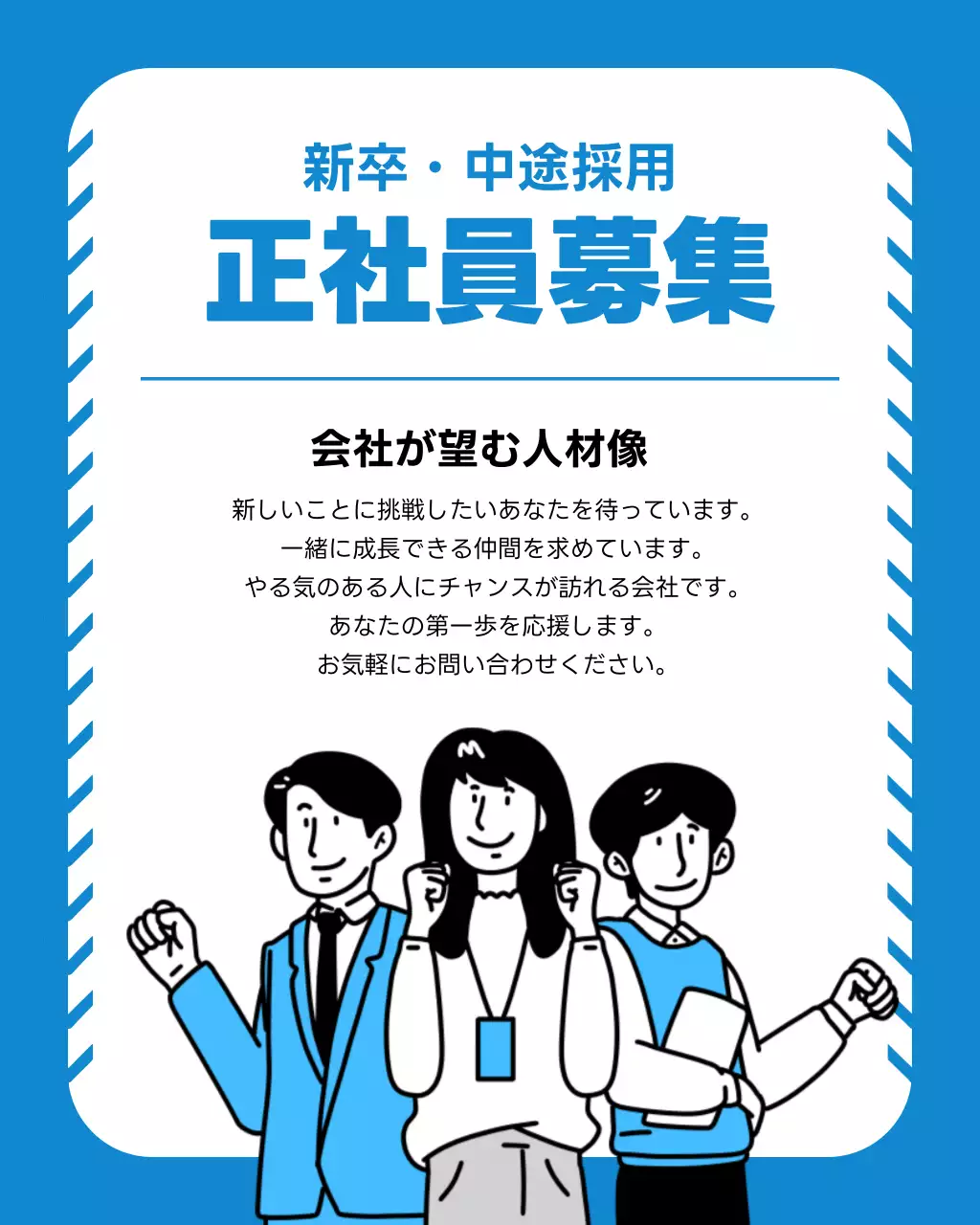 青 シンプル 採用 ポスター