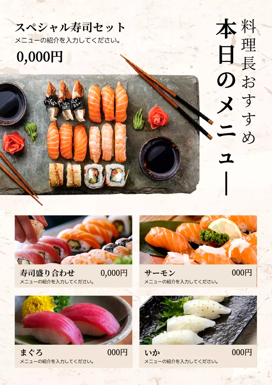 ベージュ シンプル 寿司 メニュー