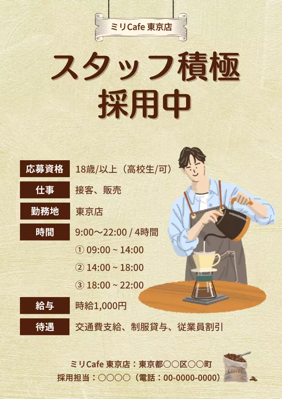 ベージュ シンプル カフェ チラシ