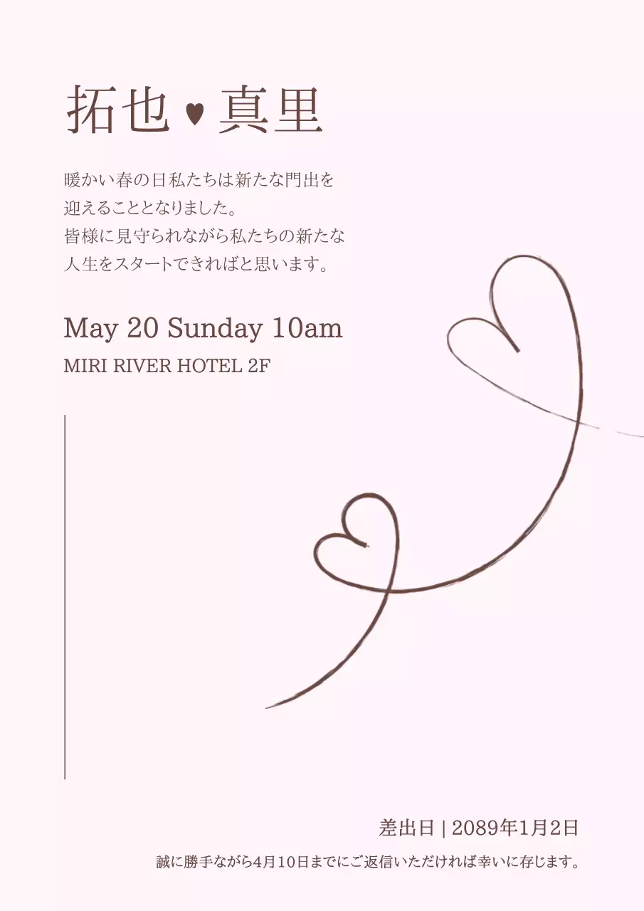 茶色 シンプル 結婚式 招待状