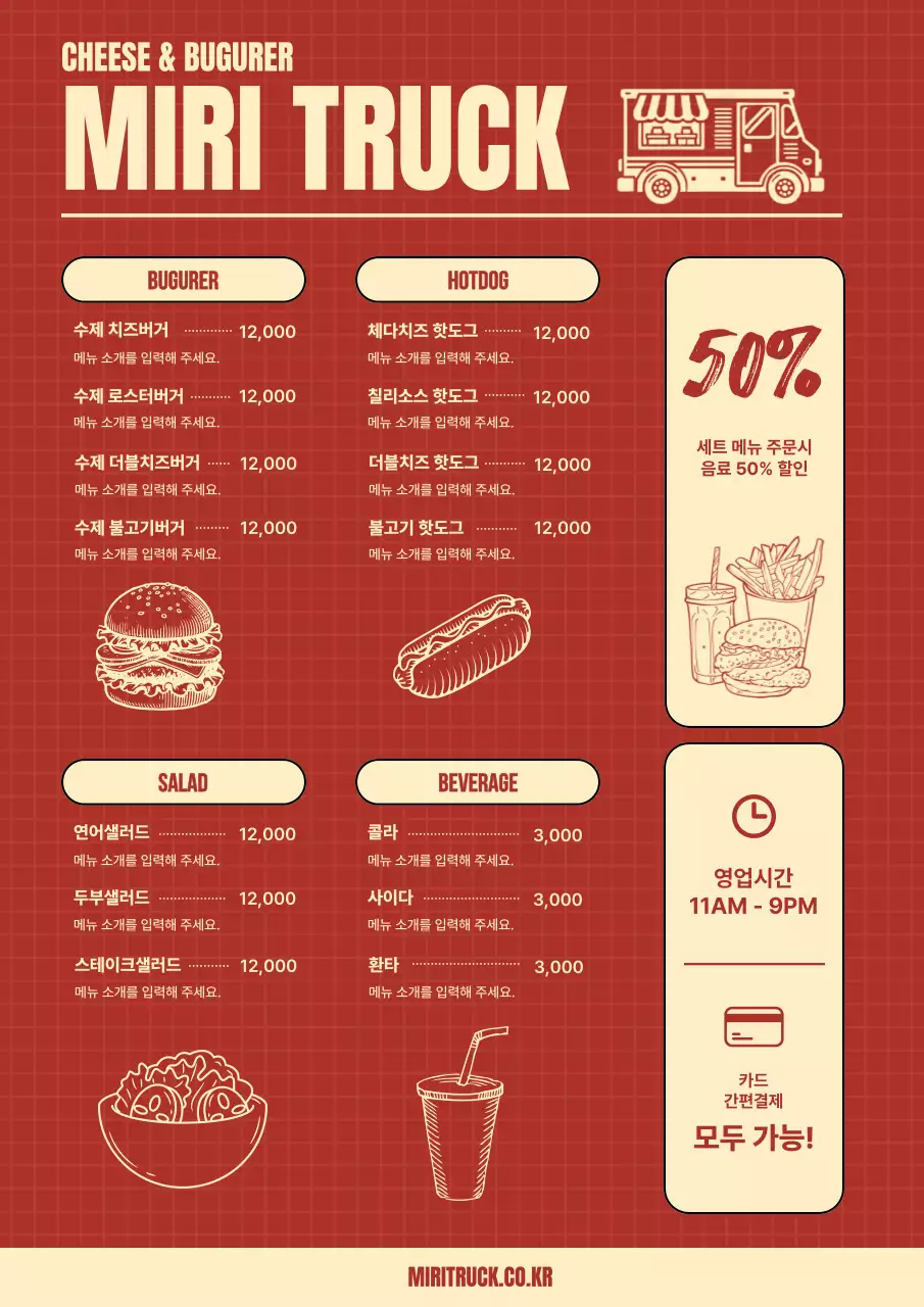 빨강 레트로 메뉴판 광고