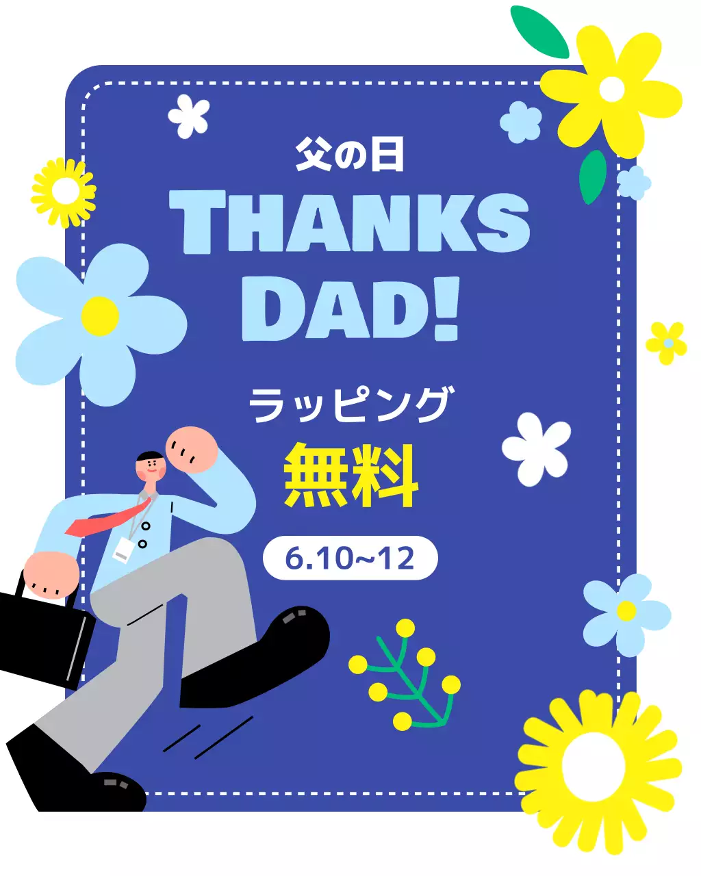 青 ポップ 父の日 ポスター