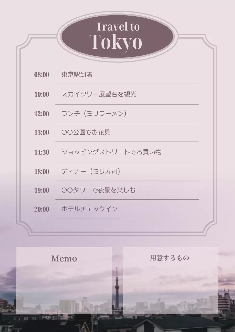 紫 シンプル 旅行 予定表