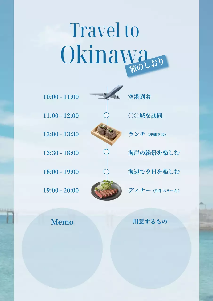 青 シンプル 旅行 旅のしおり