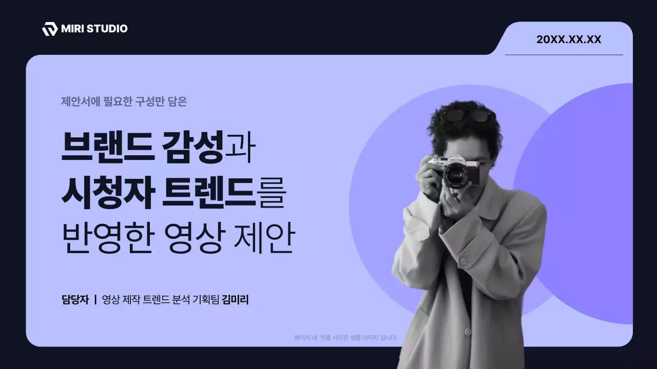 연보라 모던 영상 기획