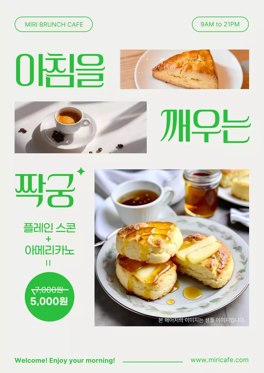 초록 깔끔 카페 광고