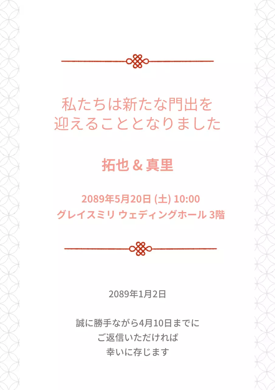 ピンクの和風結婚式招待状