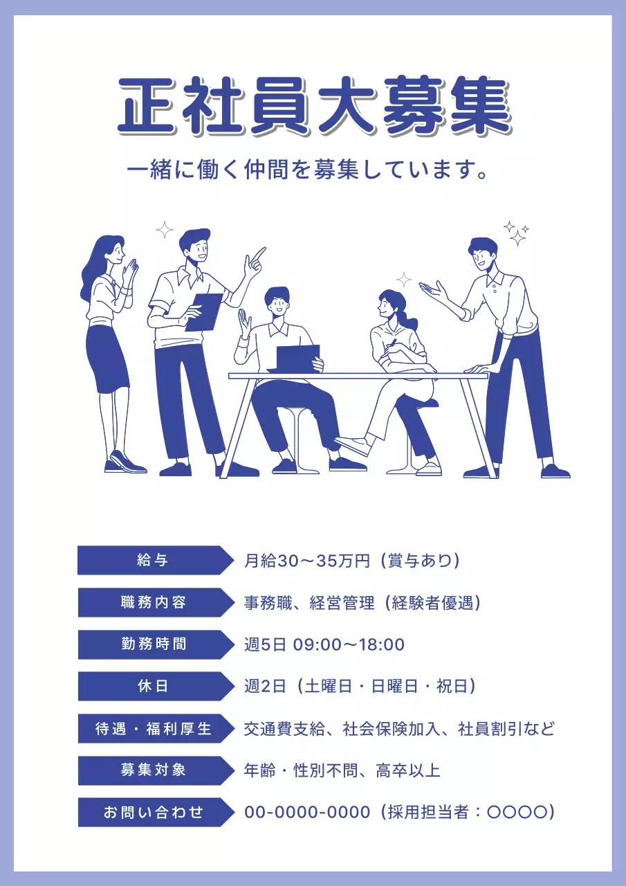 青 シンプル 採用 チラシ