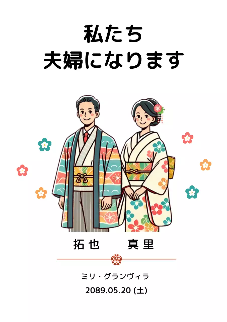 カラフル かわいい 結婚式 招待状