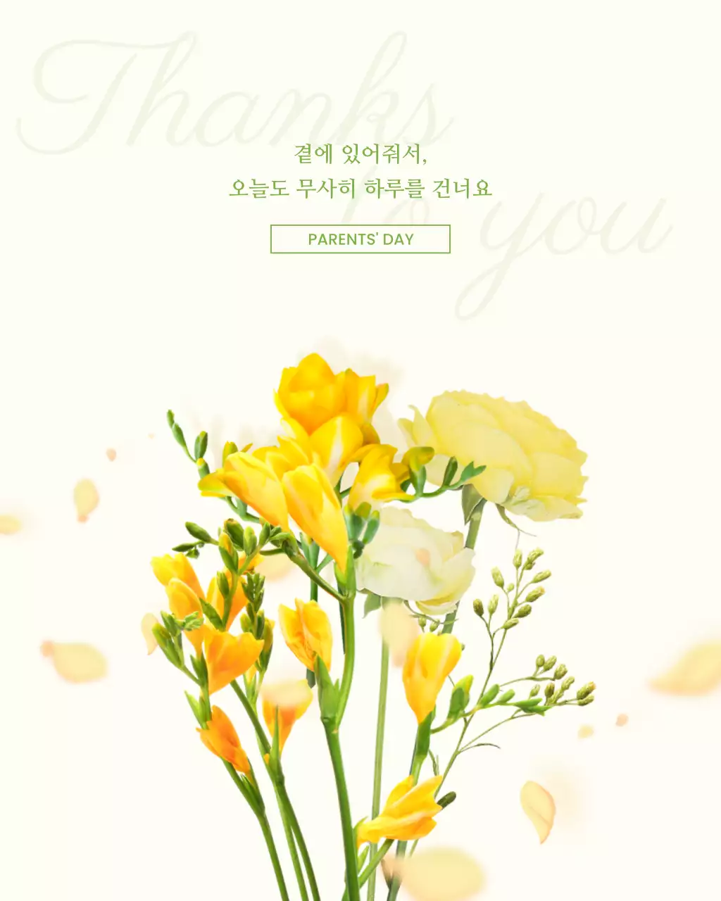 노랑 심플 어버이날 기념