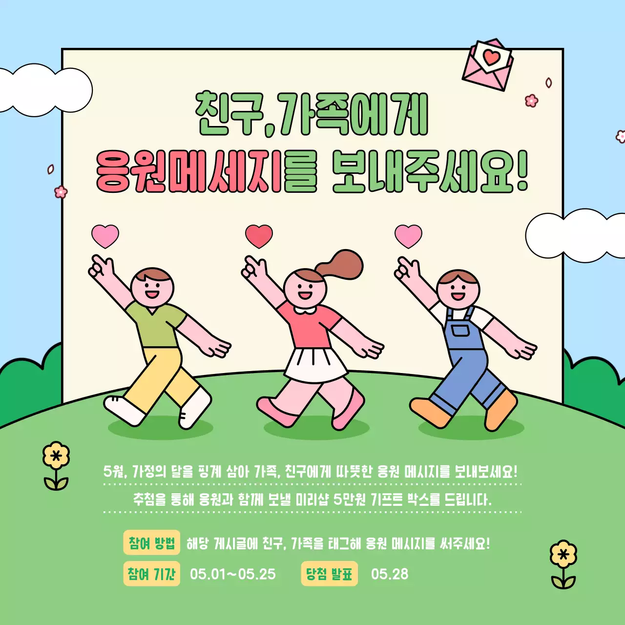 하늘색 아기자기한 가정 응원