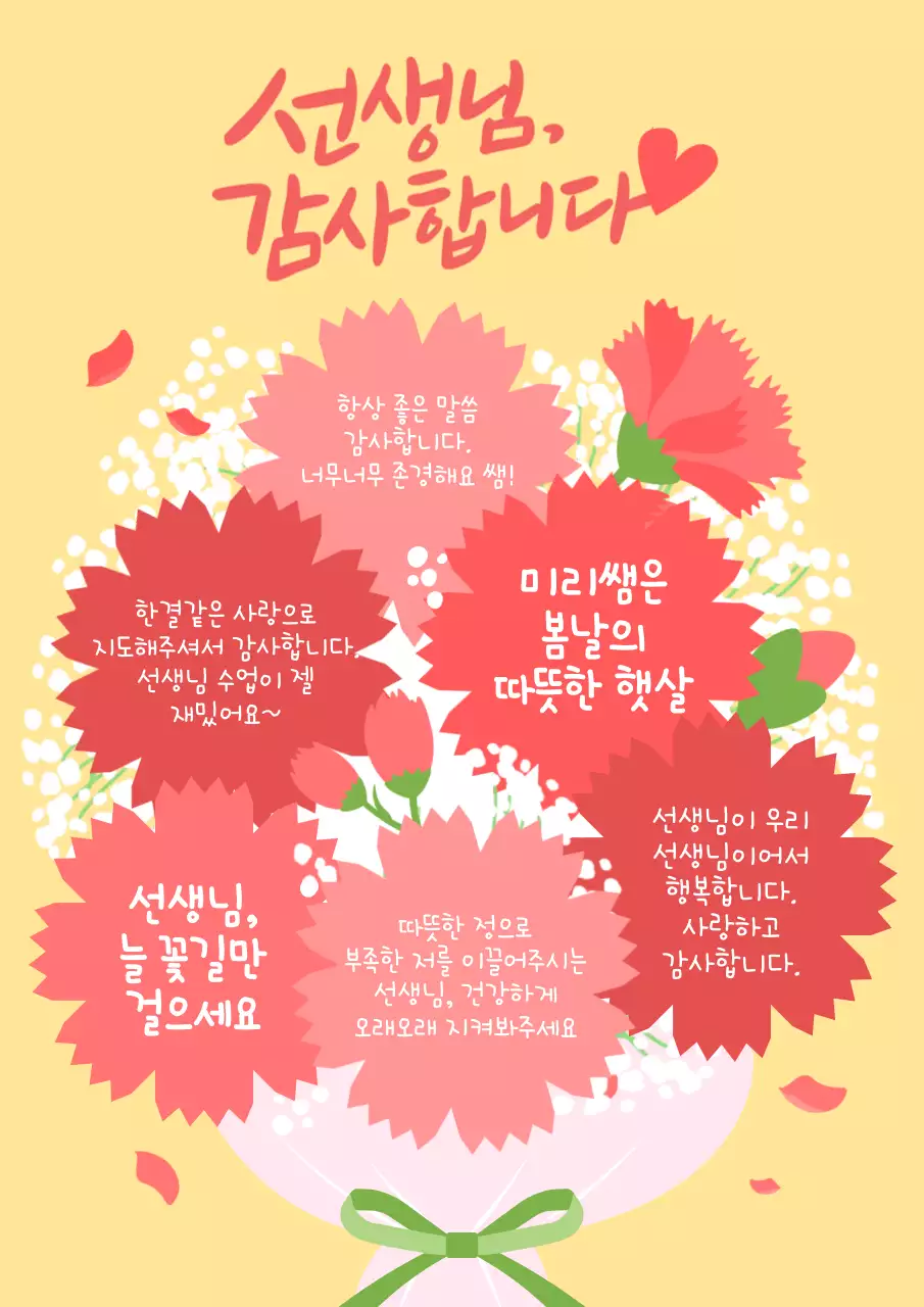 노랑 아기자기한 스승의날 감사