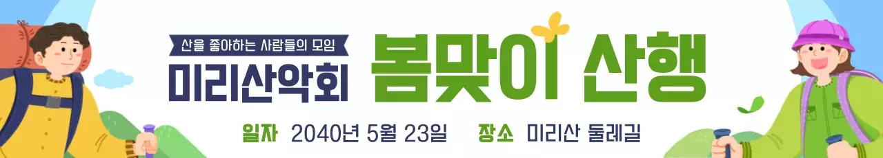 초록 깔끔 등산 행사