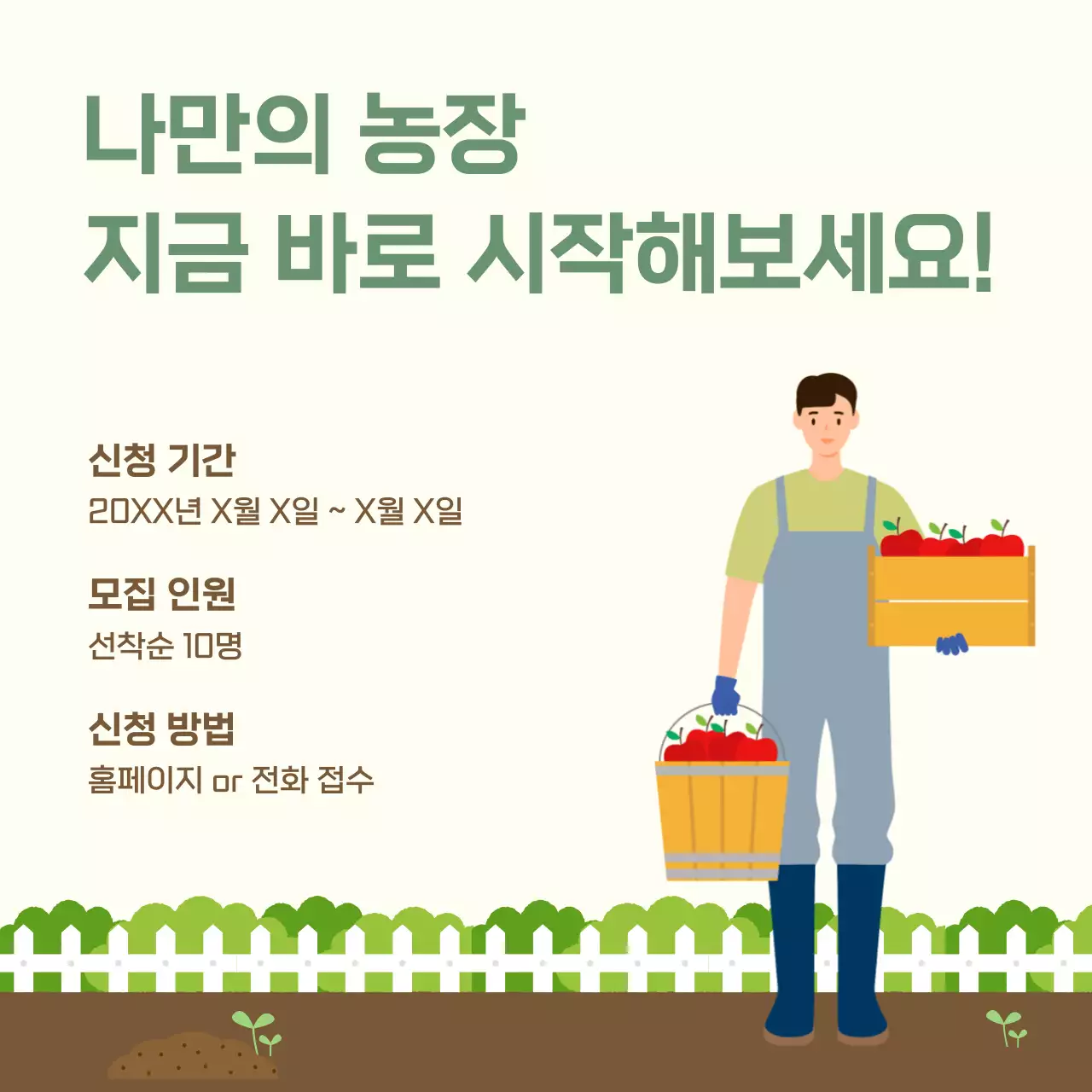 아이보리 심플 농장 모집 안내