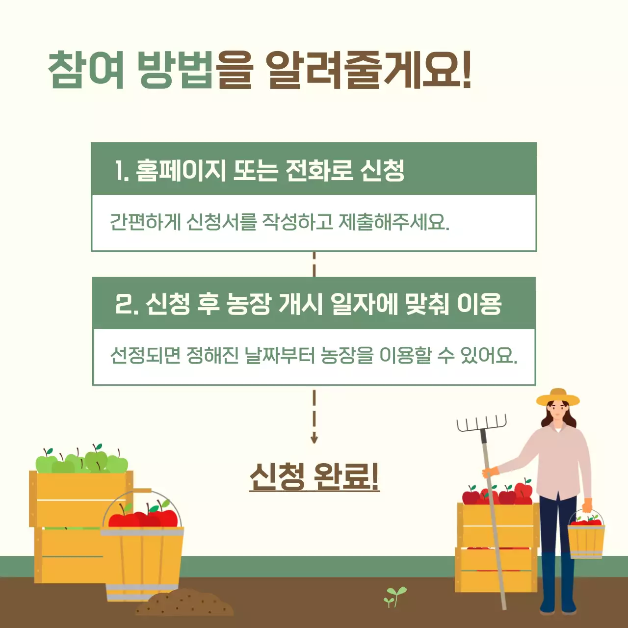 아이보리 심플 농장 모집 안내