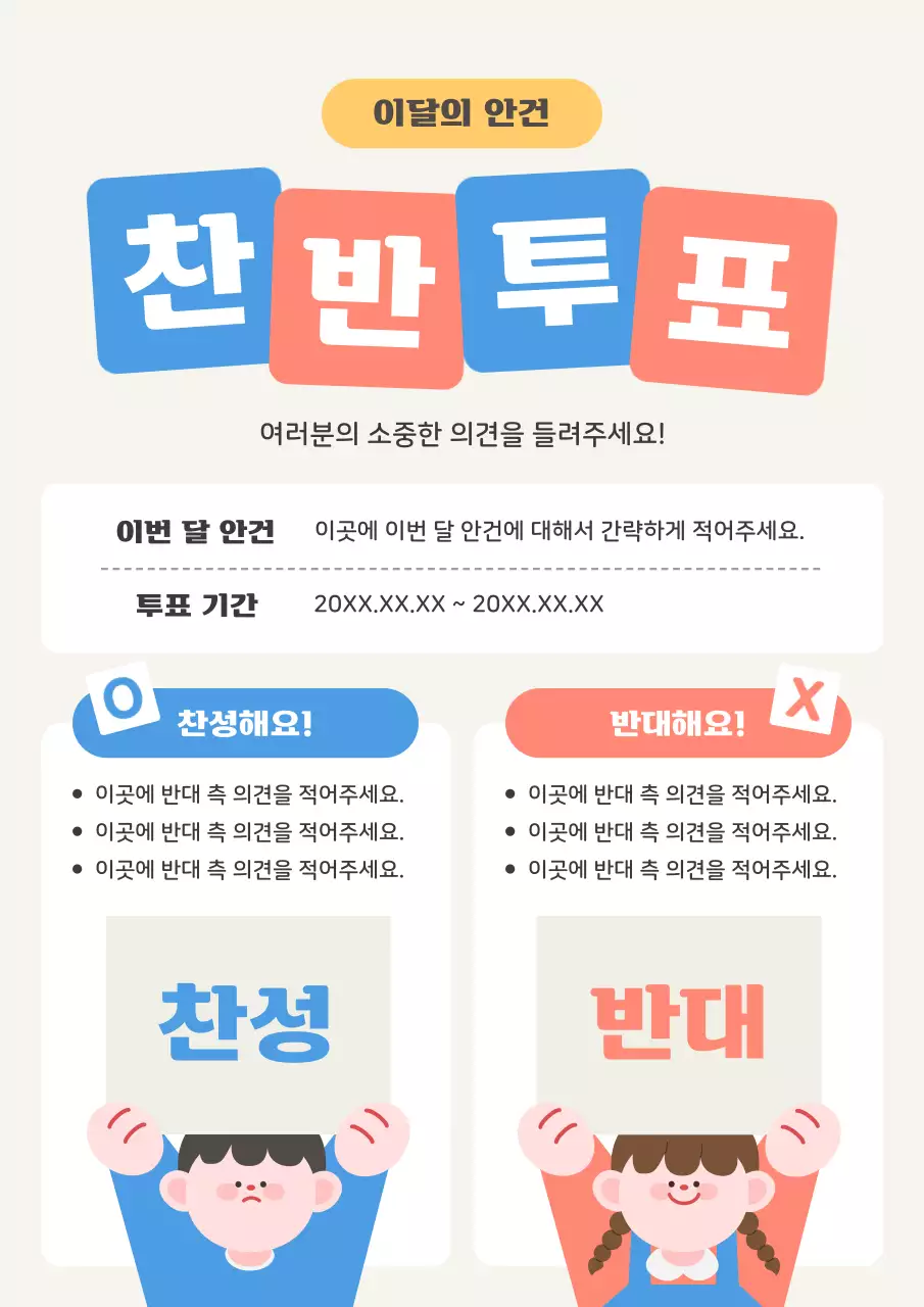 파랑 심플 투표 안내