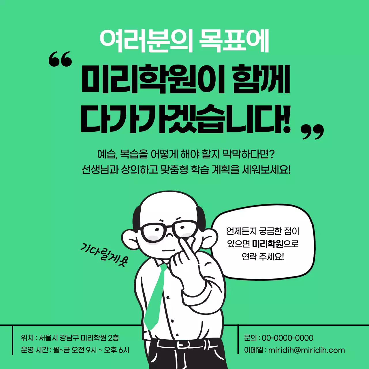 민트 팝 교육 자료 광고