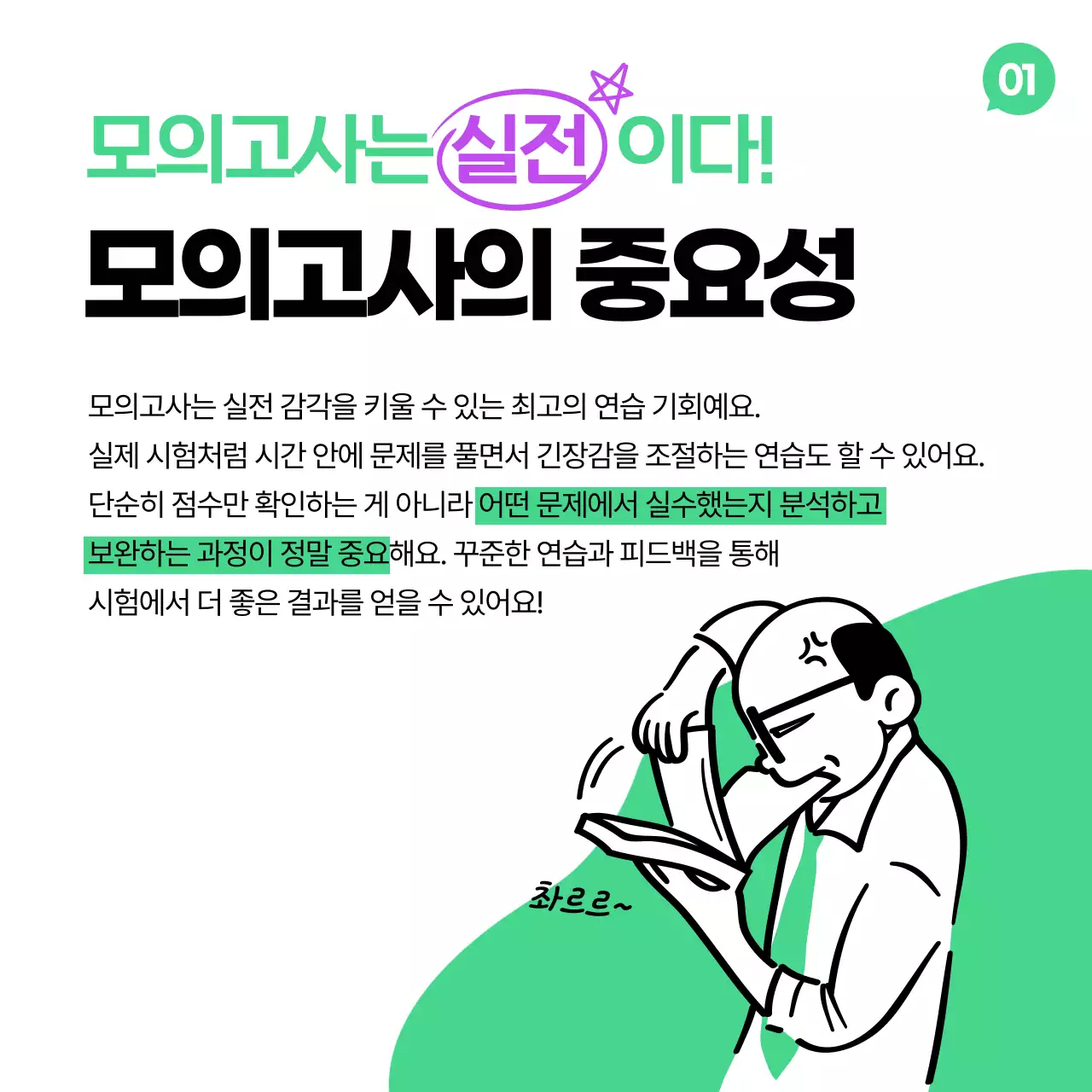 민트 팝 교육 자료 광고