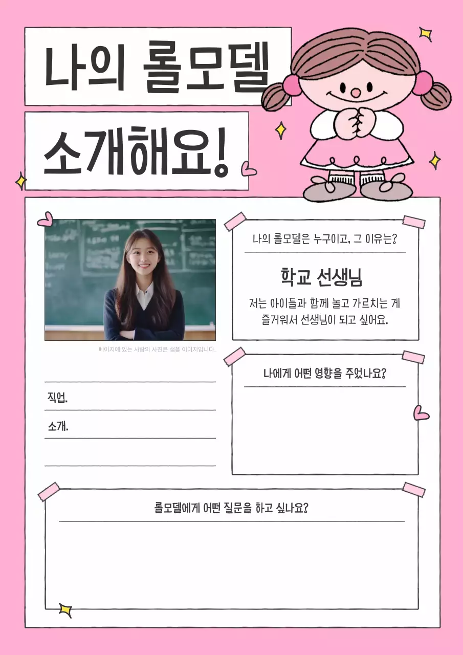 핑크 아기자기한 교육 포트폴리오