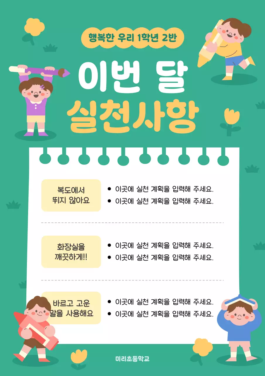 민트 아기자기한 학교 홍보