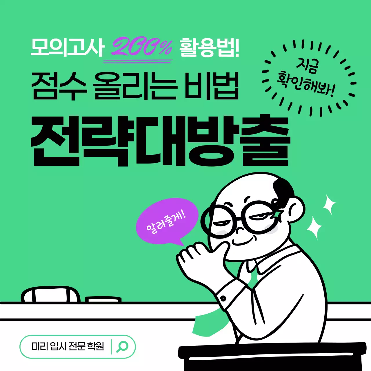 민트 팝 교육 자료 광고