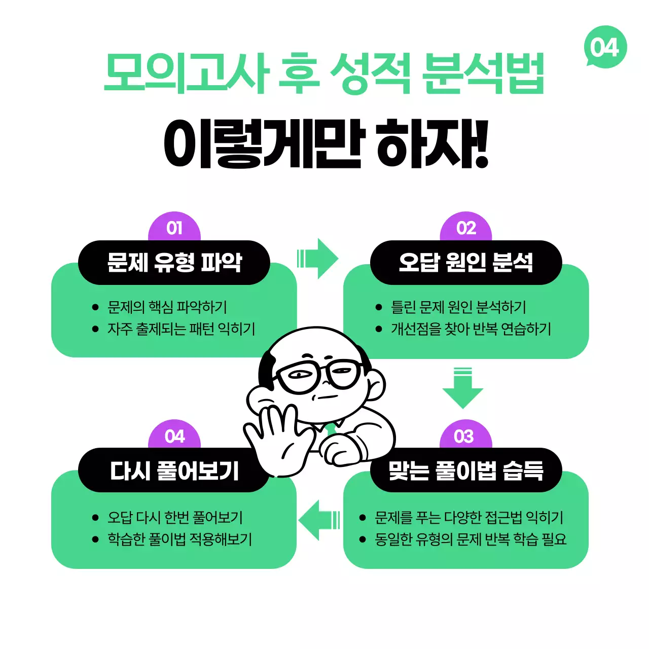민트 팝 교육 자료 광고