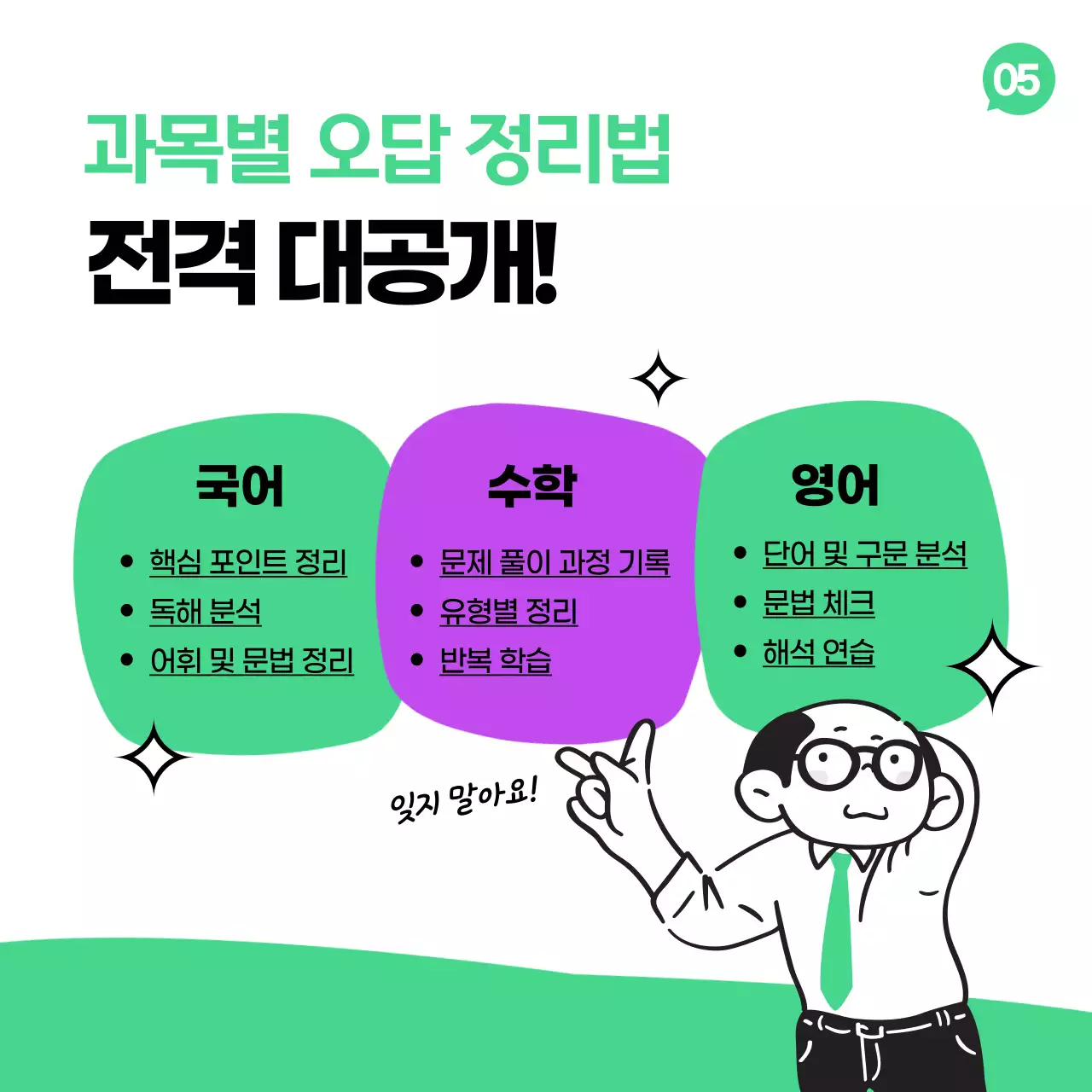 민트 팝 교육 자료 광고