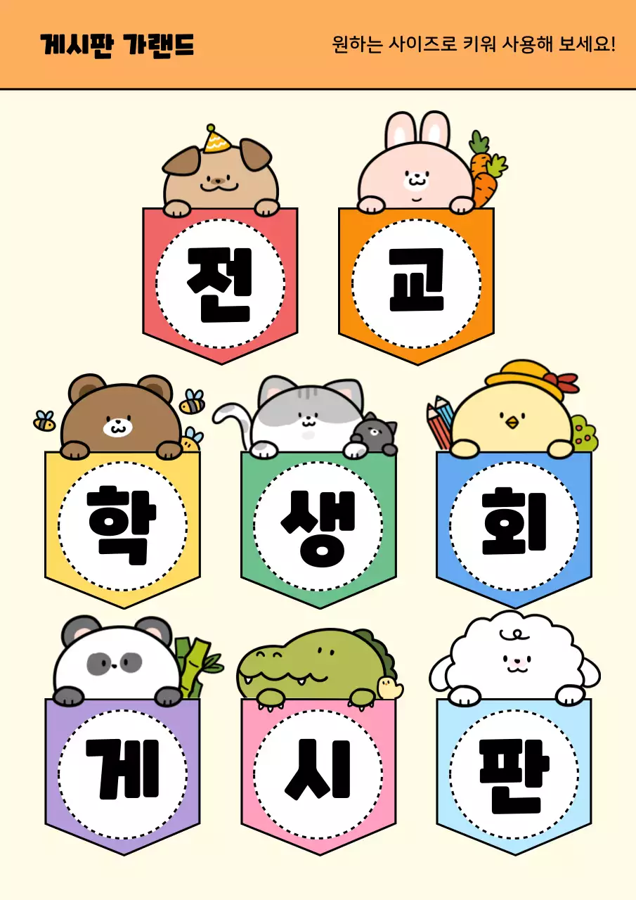 연보라 아기자기한 학생회 안내