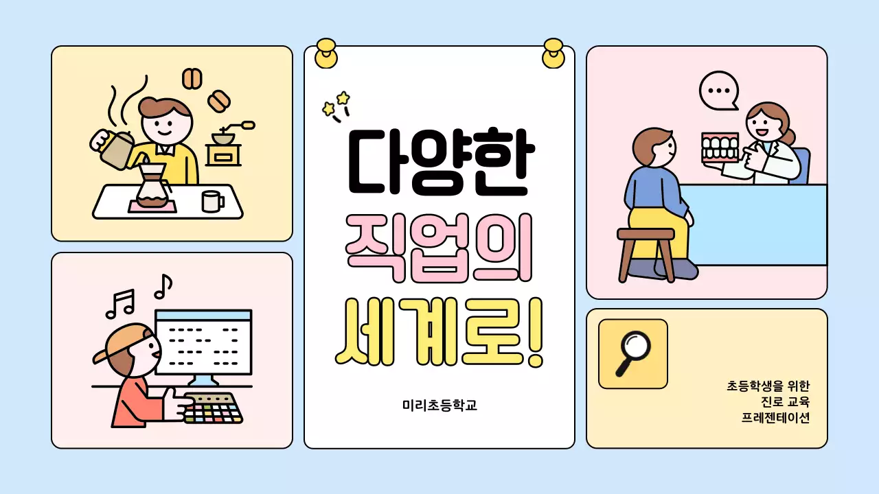 하늘색 아기자기한 직업 교육 포스터