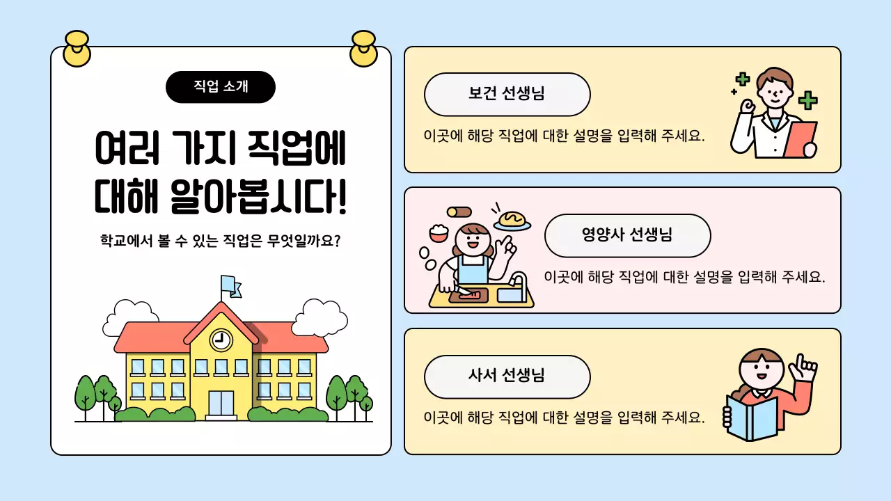 하늘색 아기자기한 직업 교육 포스터