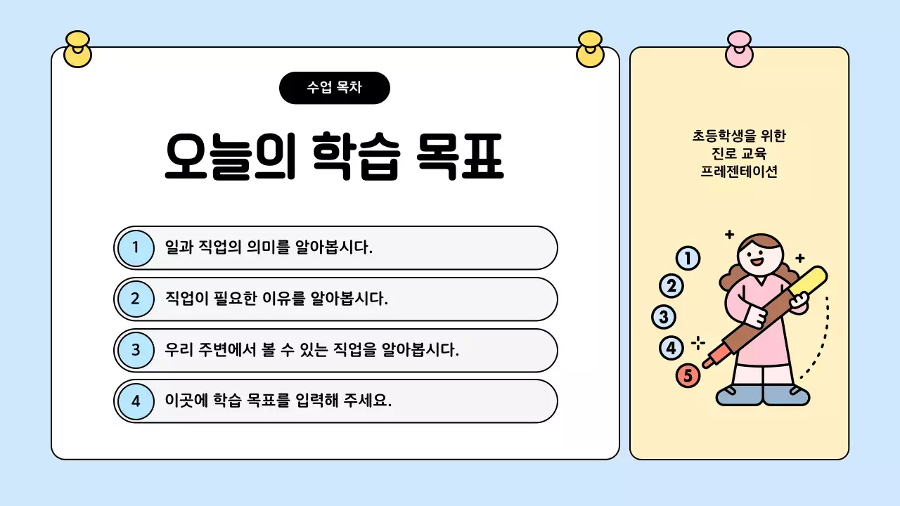 하늘색 아기자기한 직업 교육 포스터