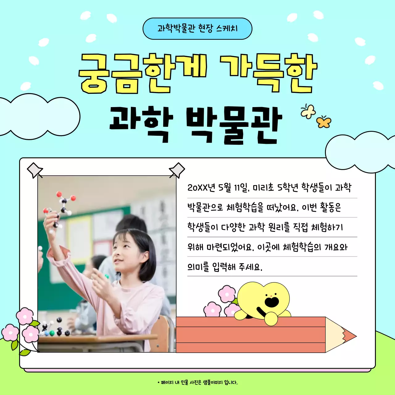 하늘색 아기자기한 체험학습 안내