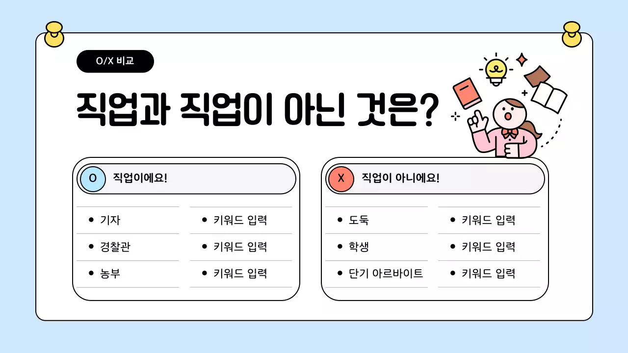 하늘색 아기자기한 직업 교육 포스터