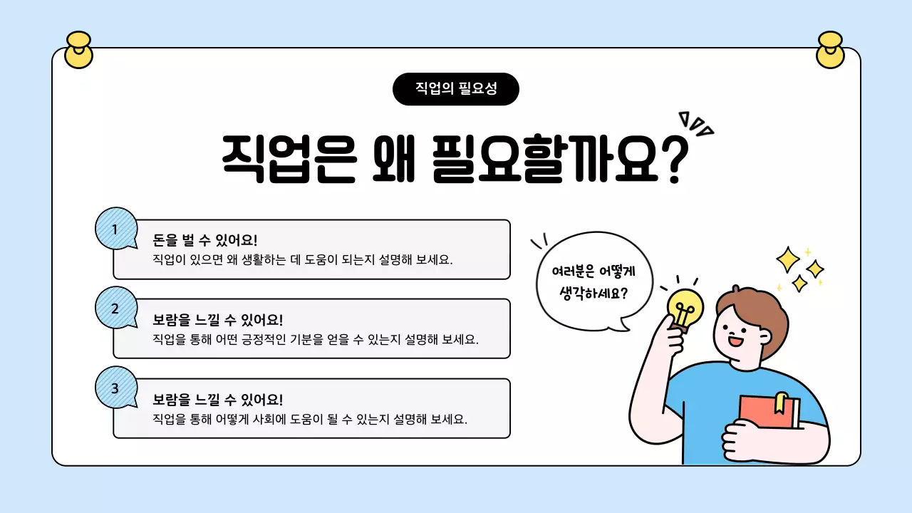 하늘색 아기자기한 직업 교육 포스터
