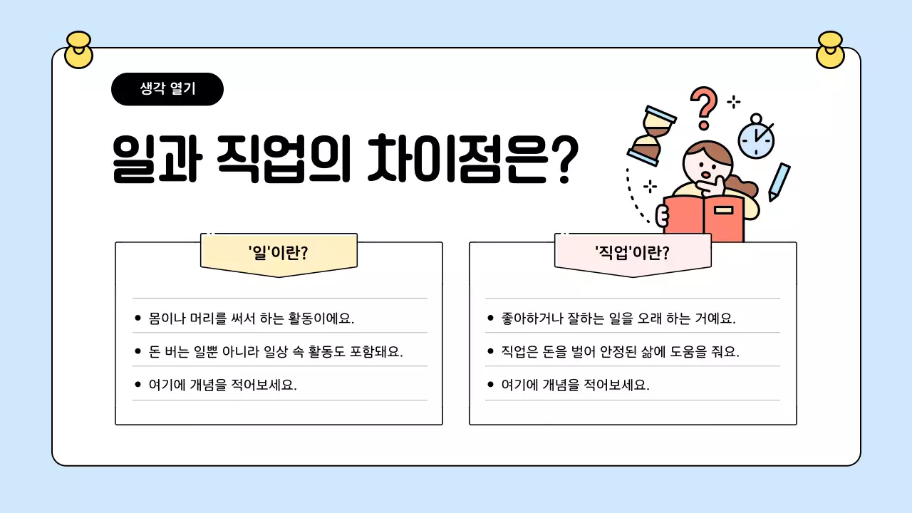 하늘색 아기자기한 직업 교육 포스터