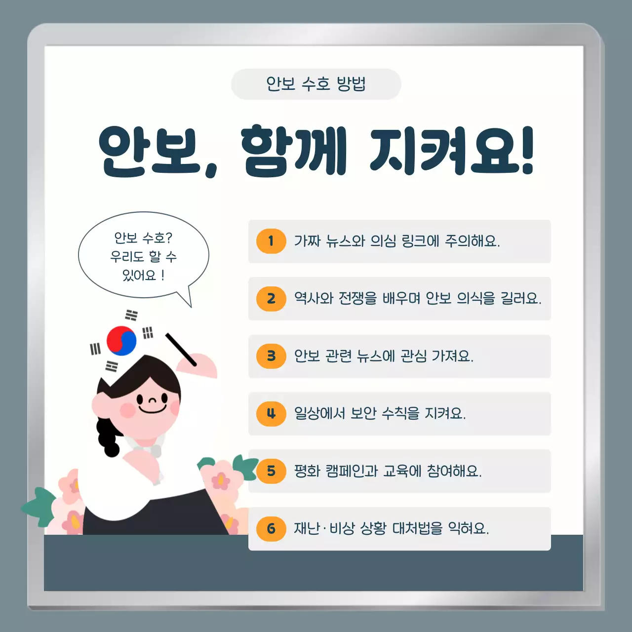 파랑 아기자기한 안전 교육 포스터
