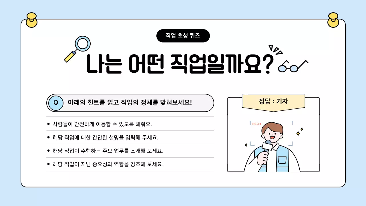 하늘색 아기자기한 직업 교육 포스터