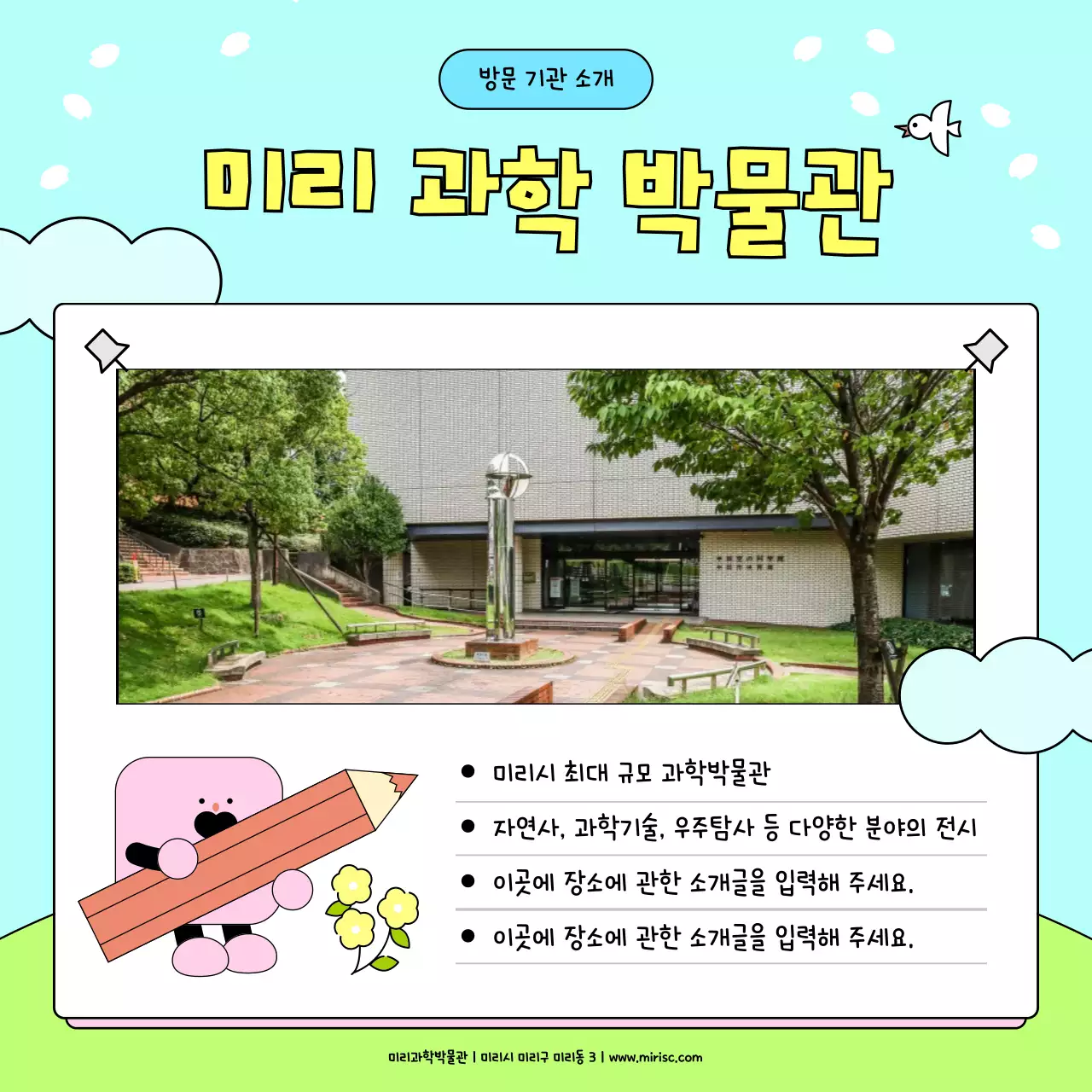 하늘색 아기자기한 체험학습 안내