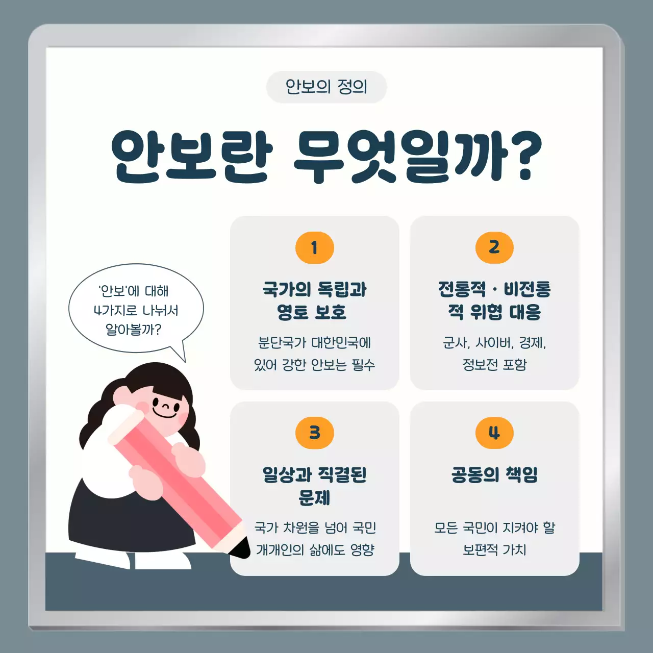 파랑 아기자기한 안전 교육 포스터