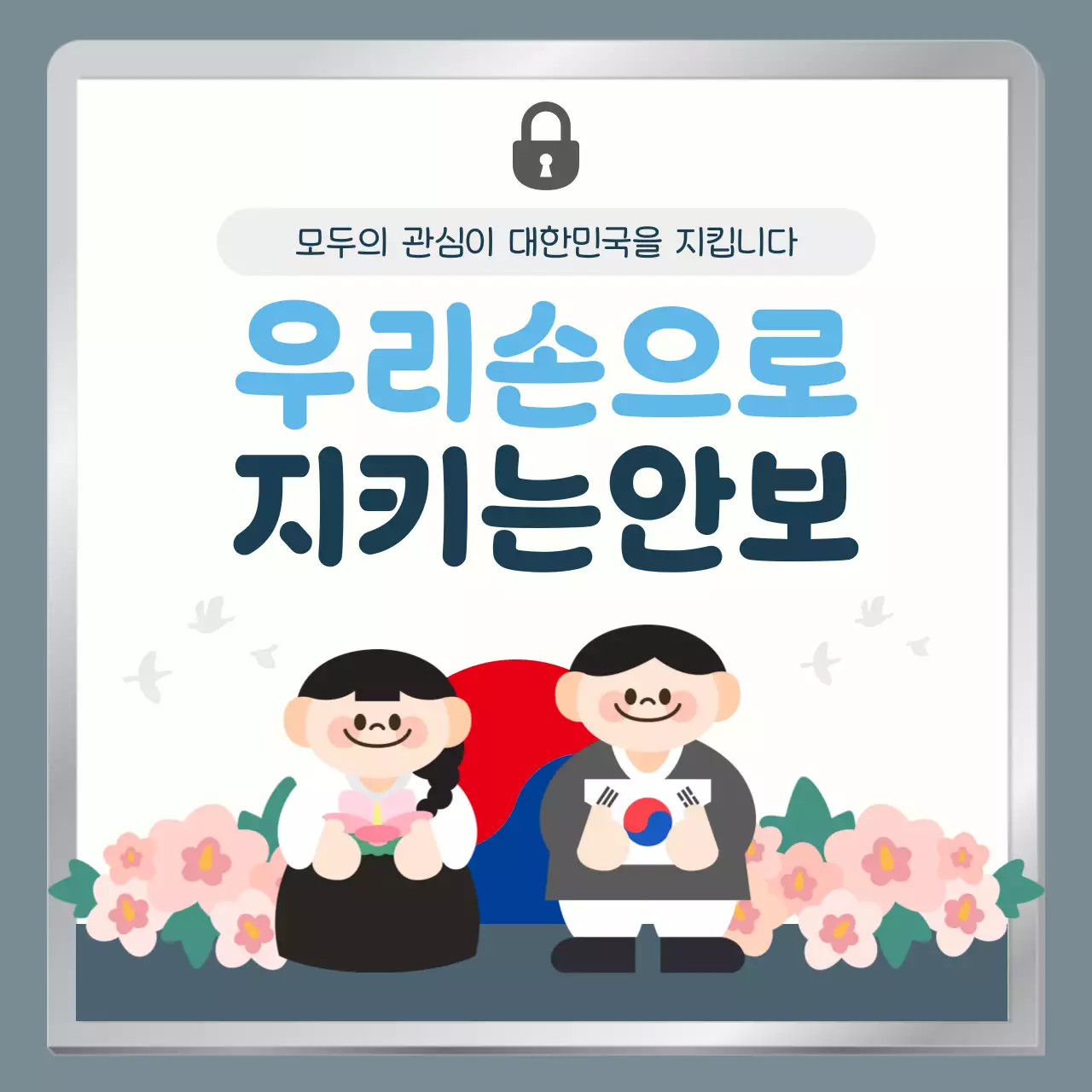 파랑 아기자기한 안전 교육 포스터
