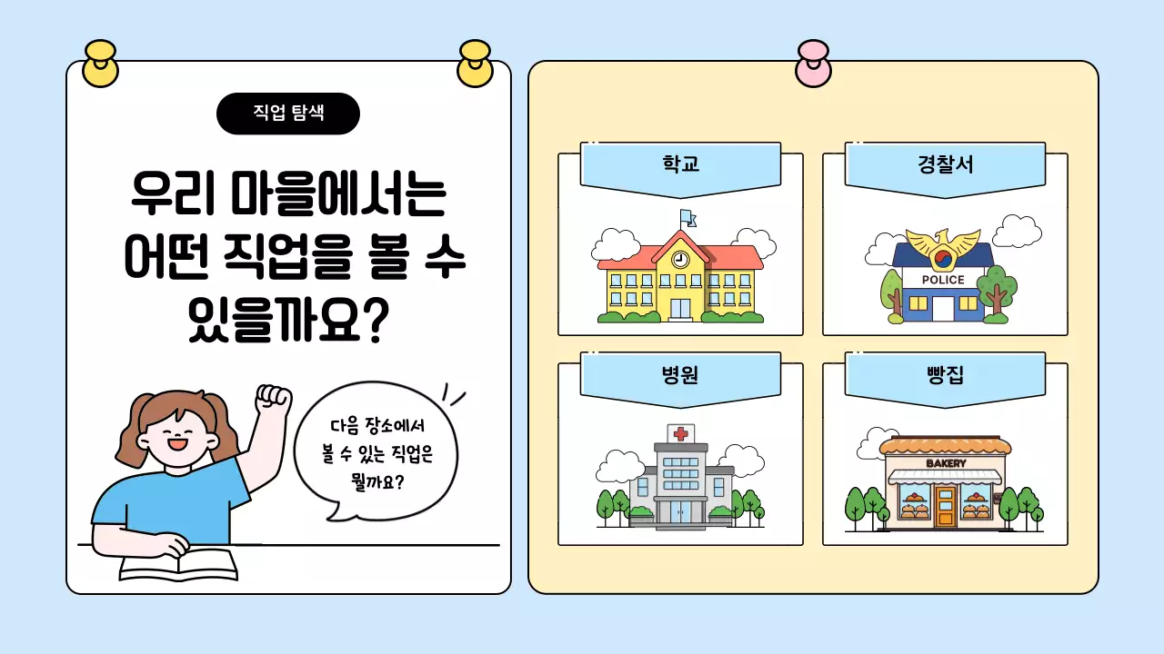 하늘색 아기자기한 직업 교육 포스터