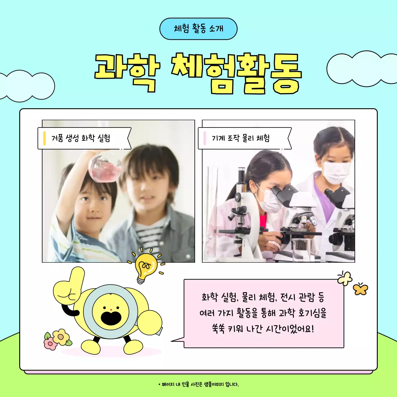 하늘색 아기자기한 체험학습 안내