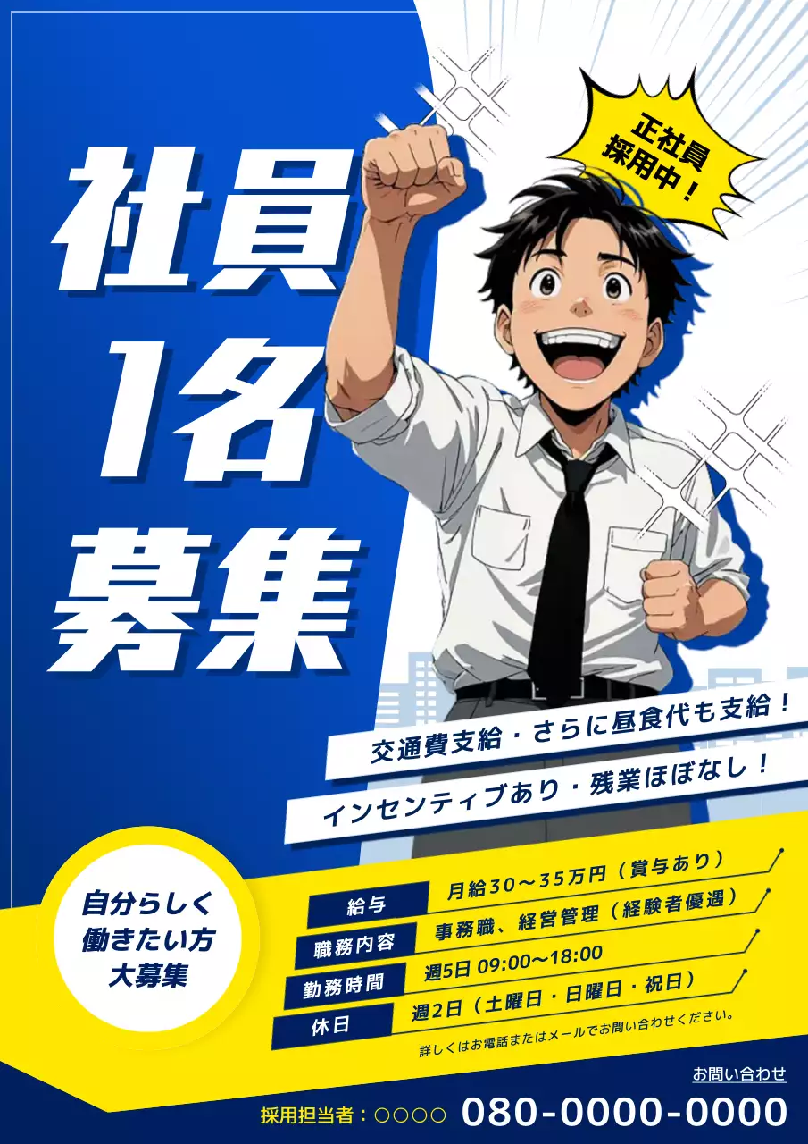 青 ポップ 求人 ポスター