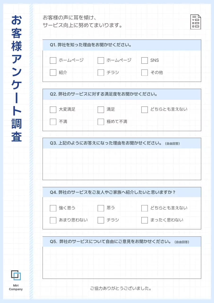 水色 シンプル アンケート アンケート