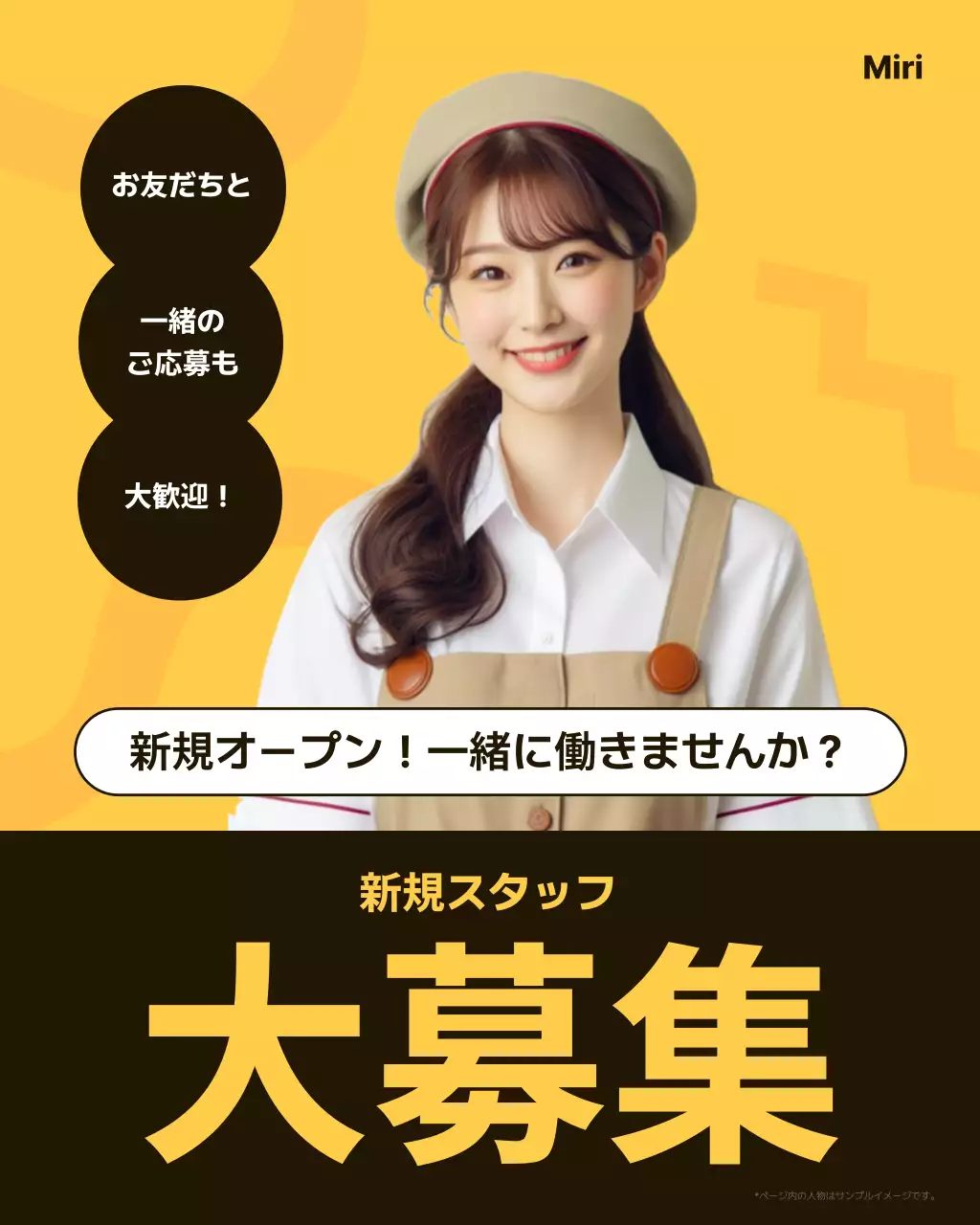 黄色 明るい スタッフ募集 ポスター