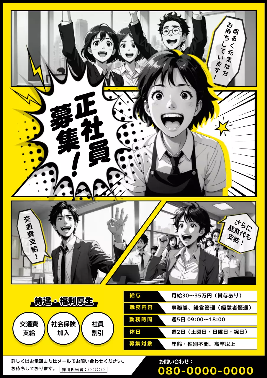 黄色 漫画 求人 ポスター