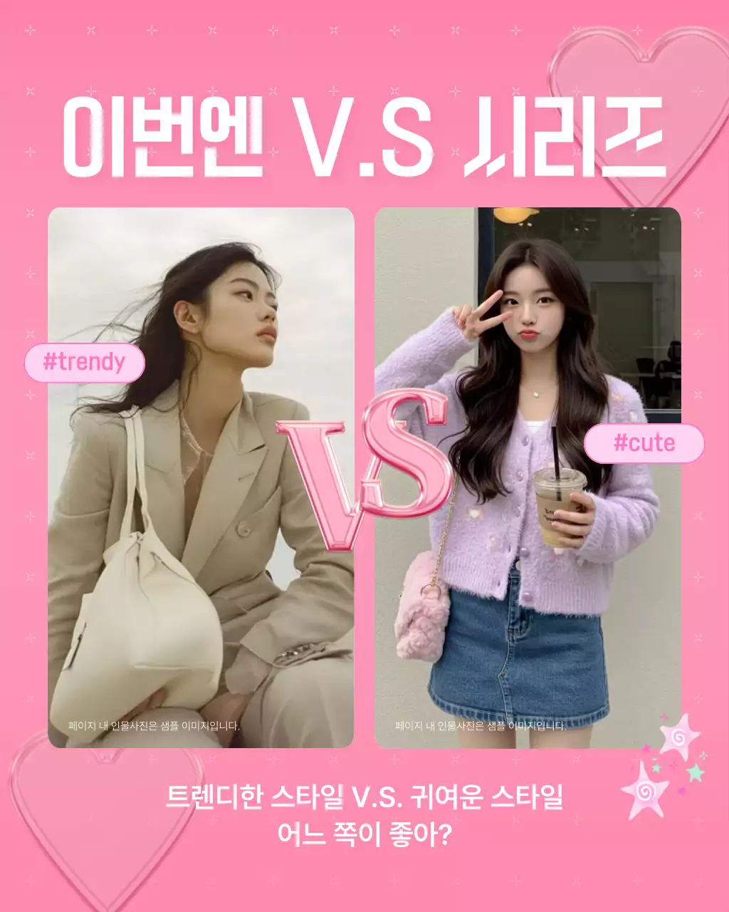 핑크 트렌드 패션 광고