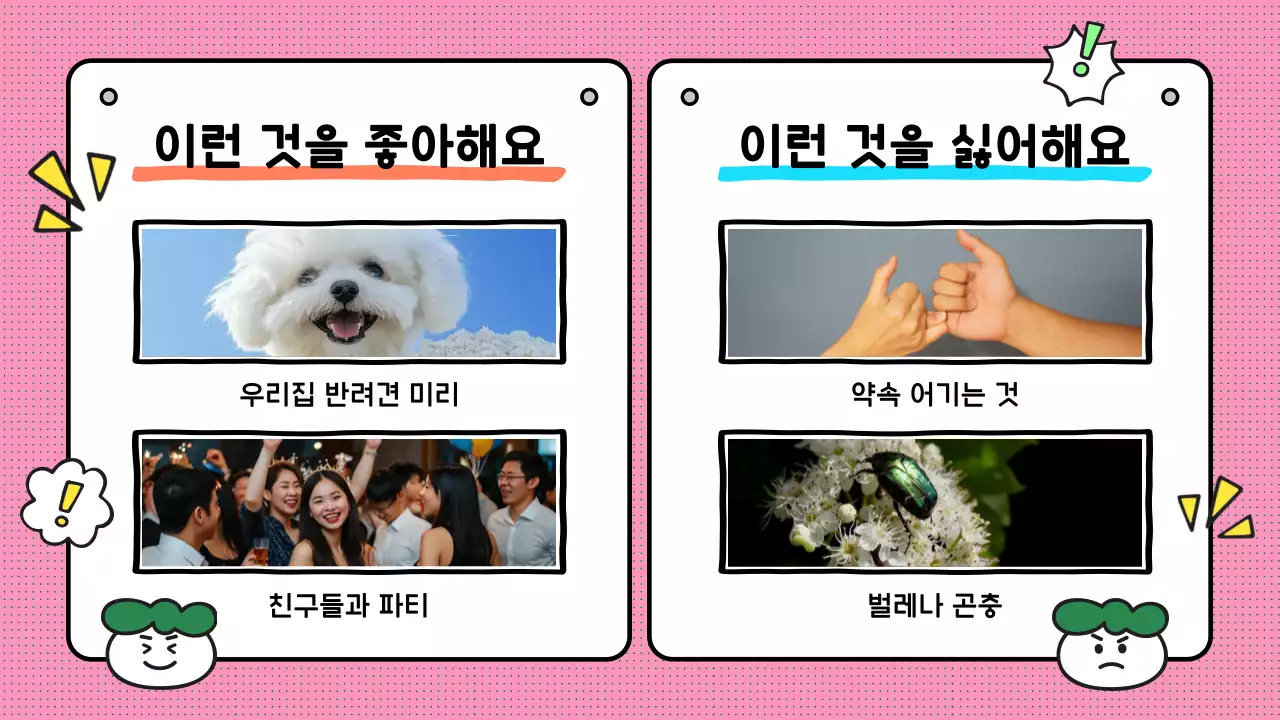 핑크 아기자기한 자기소개 설명