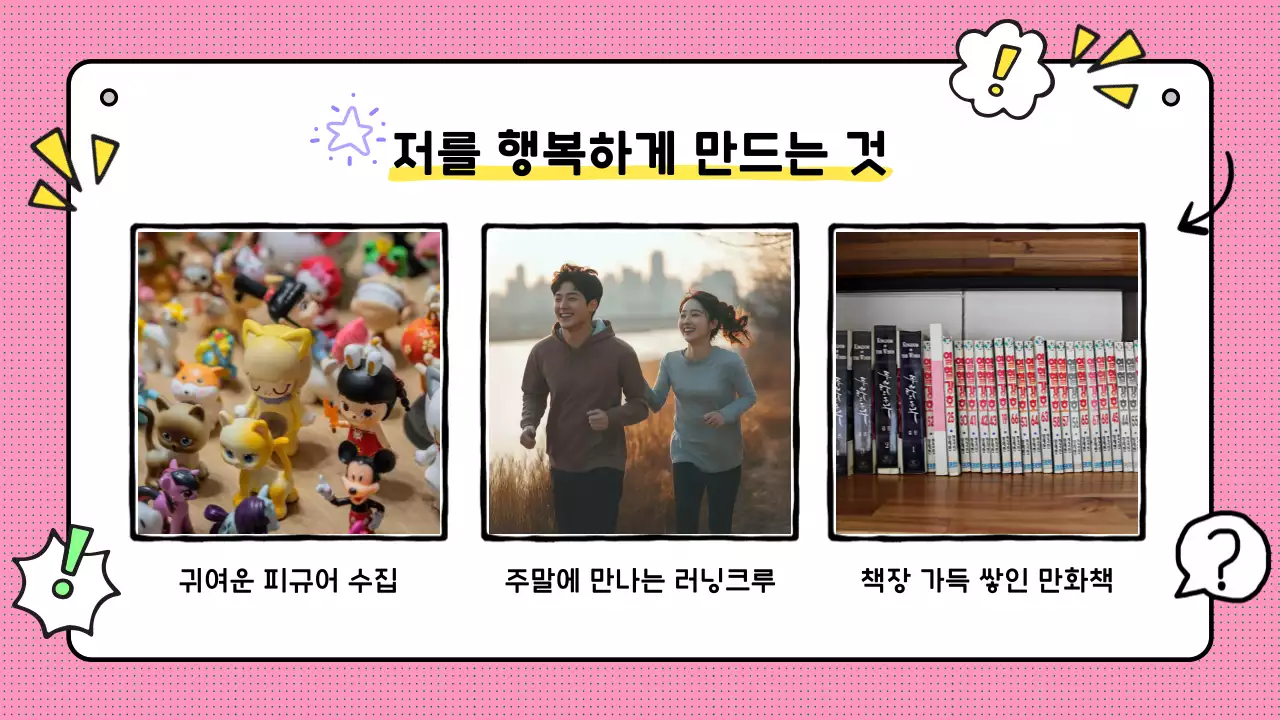 핑크 아기자기한 자기소개 설명